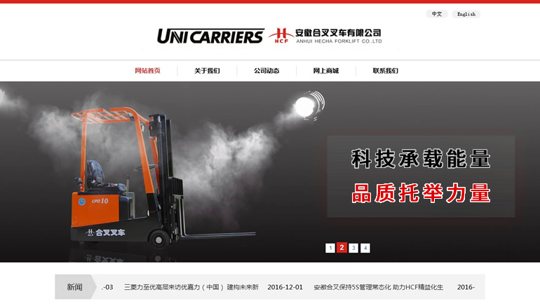 安徽合叉叉車有限公司由衛(wèi)來(lái)科技提供制作