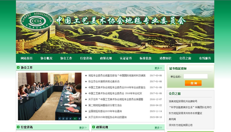 中國工藝美術協(xié)會地毯專業(yè)委員會由衛(wèi)來科技提供制作